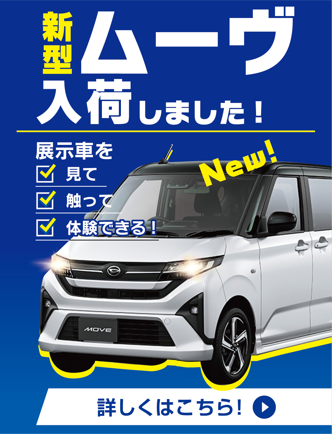 新型ムーヴ、まもなく登場。２０２５年５月１２日(月)受付開始