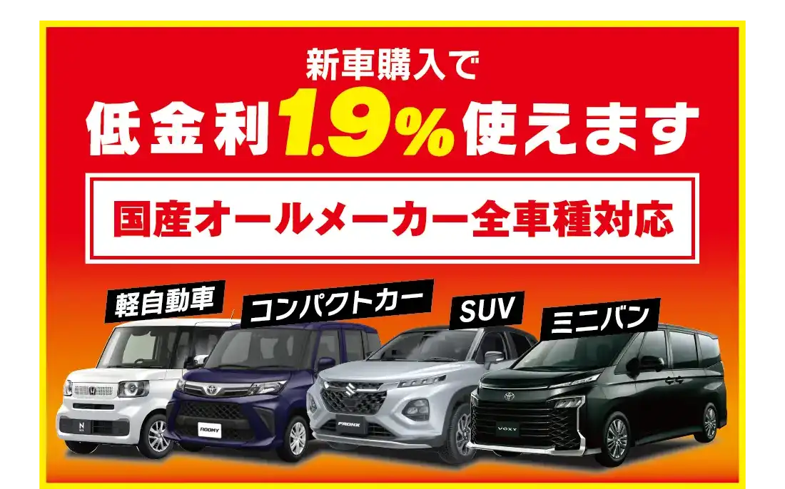 低金利1.9％使えます